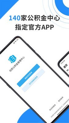 本钢住房公积金 截图1