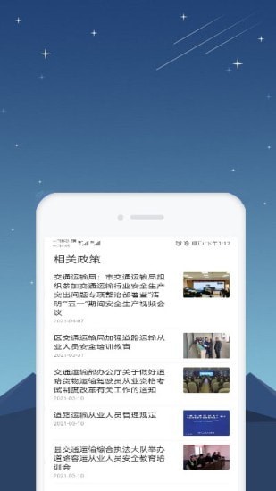 星知安全教育 截图1