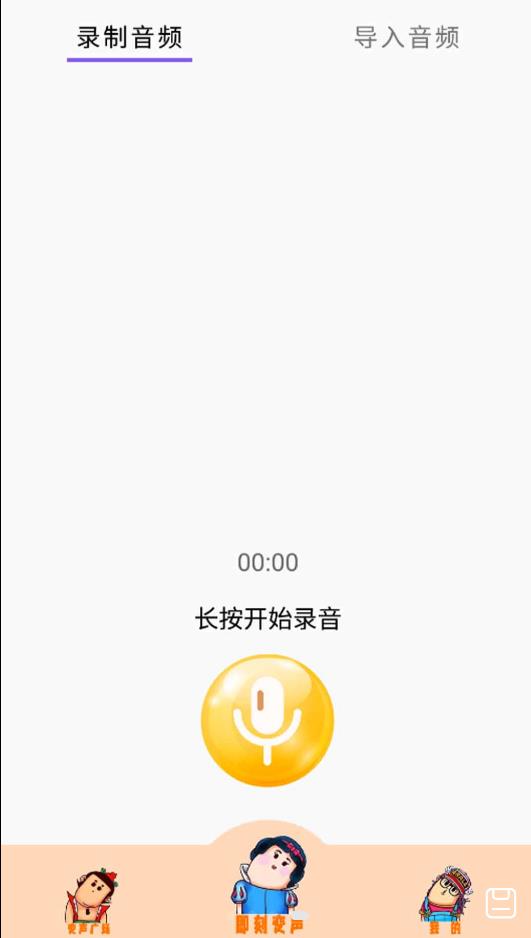 魔法变声器 截图1