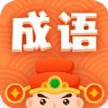 躺赚成语接龙红包版