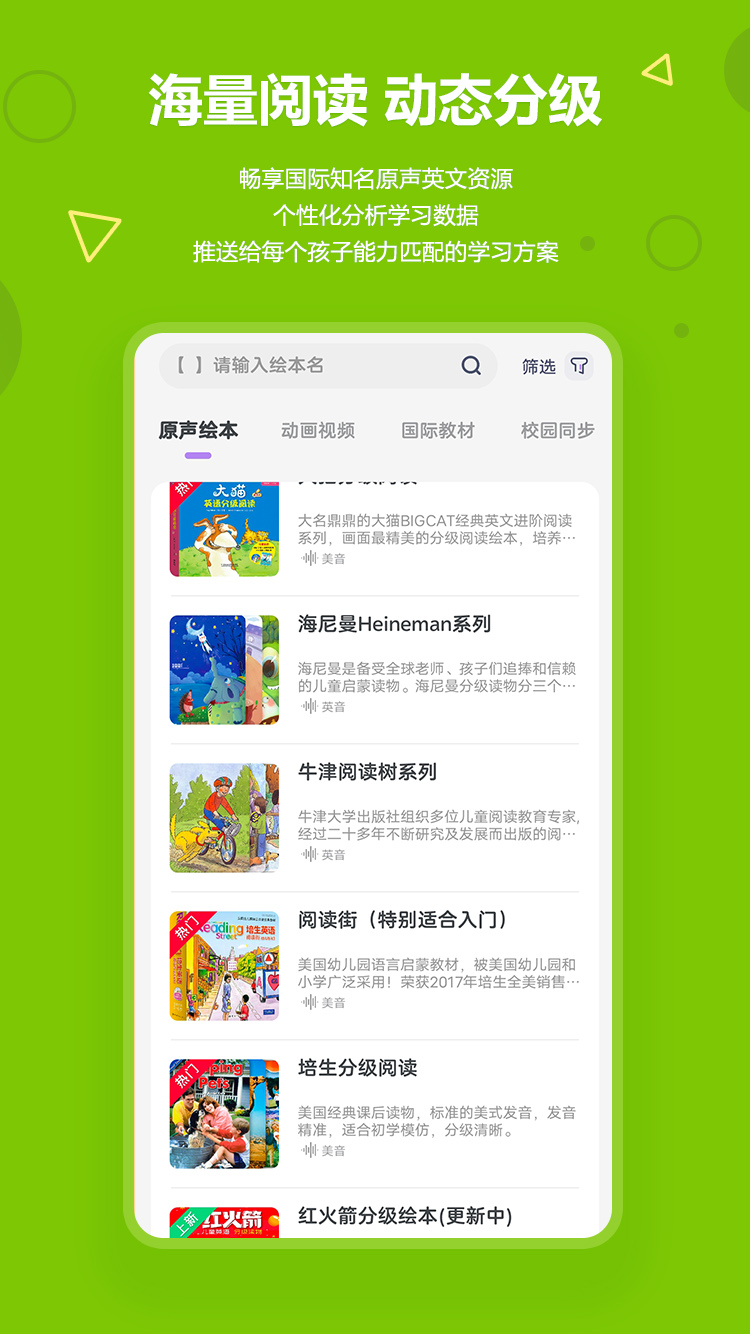 爱看英语app 截图1