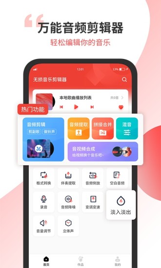 无损音乐剪辑器 截图1