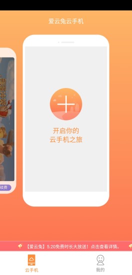 爱云兔云手机 截图3