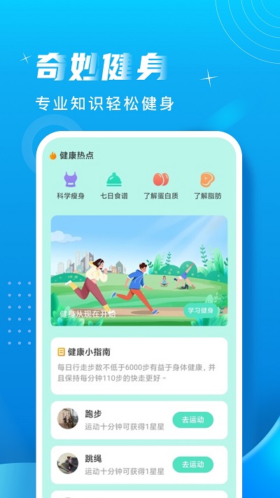 缱缱奇妙计步 截图2