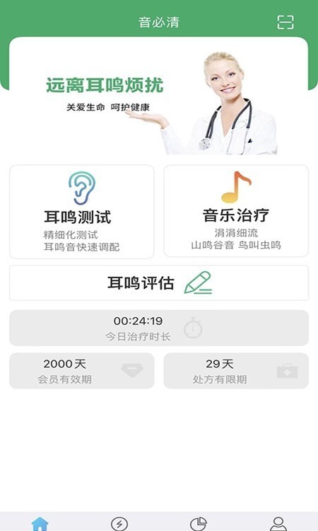 音必清耳鸣 截图3