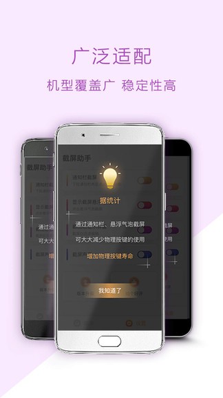 截屏助手app 