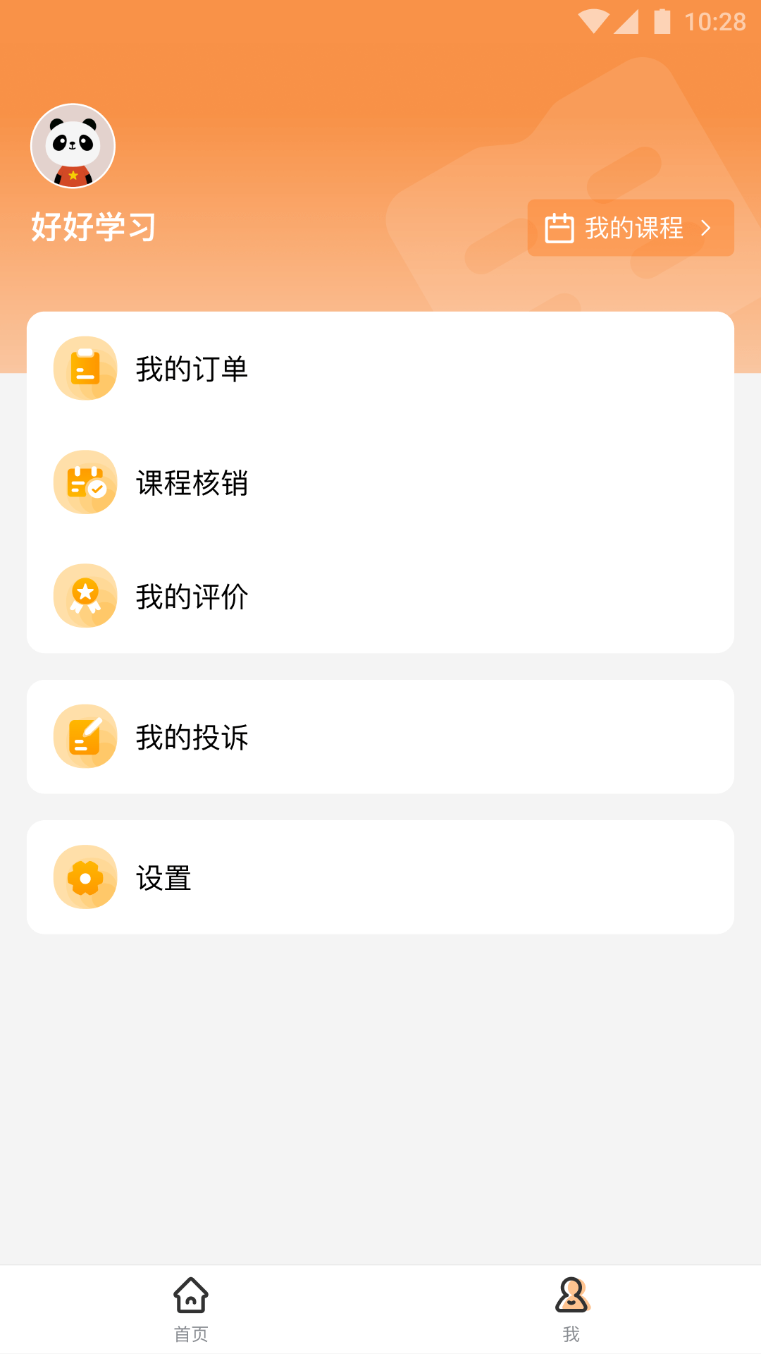 校外培训家长端app 截图2