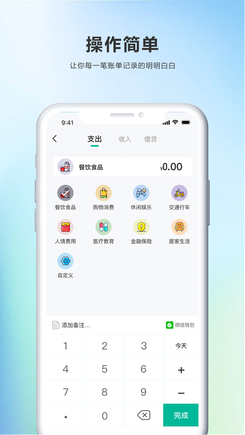 糖果记账 截图3