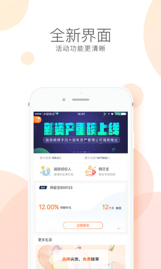 钱保姆理财app 截图2