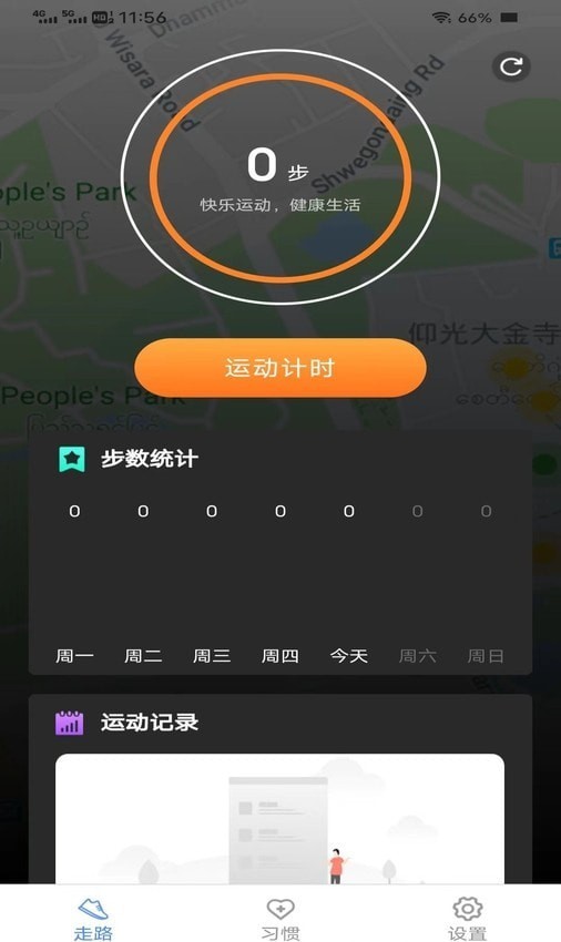 大家来计步 截图4