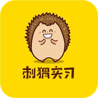 刺猬实习  v1.0.3