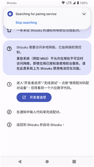 shizuku无线调试 截图5