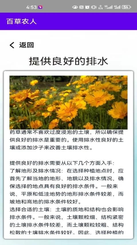 百草农人 截图2