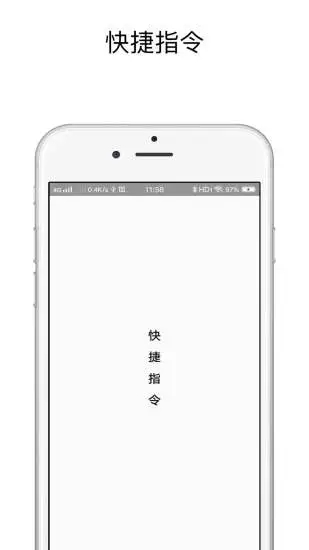 快捷指令官方版 截图4