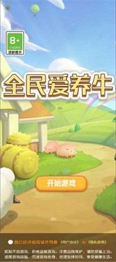 养牛佼佼者 截图2