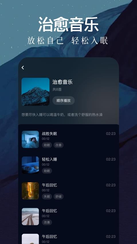 助眠轻音乐app 截图3