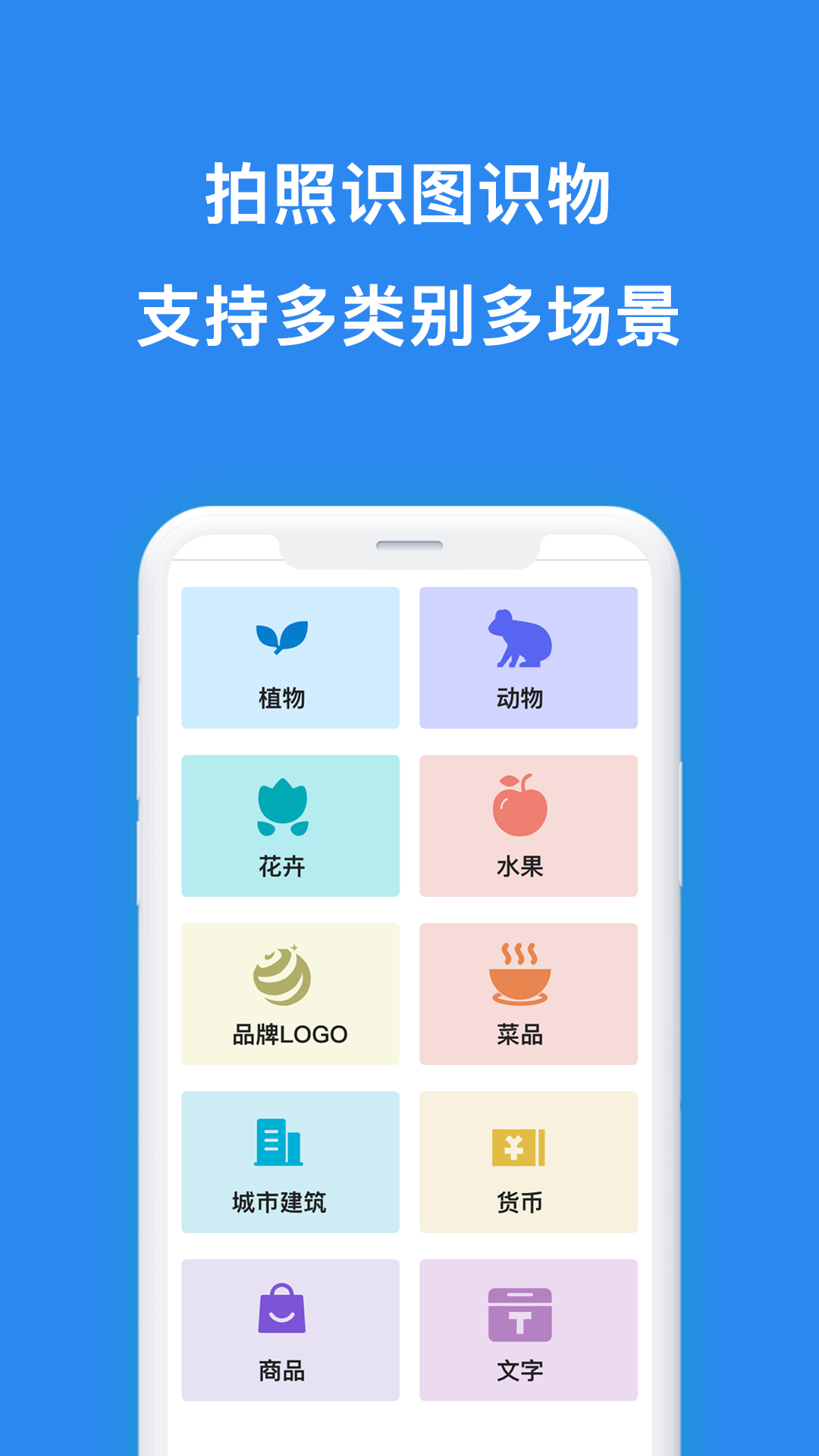 扫描识图app 截图1