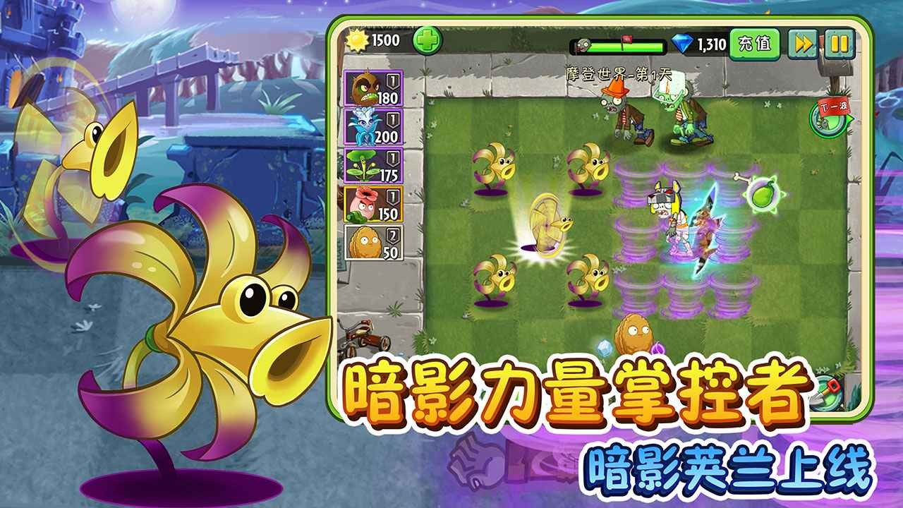 植物大战僵尸2国际版8.6.1 截图3