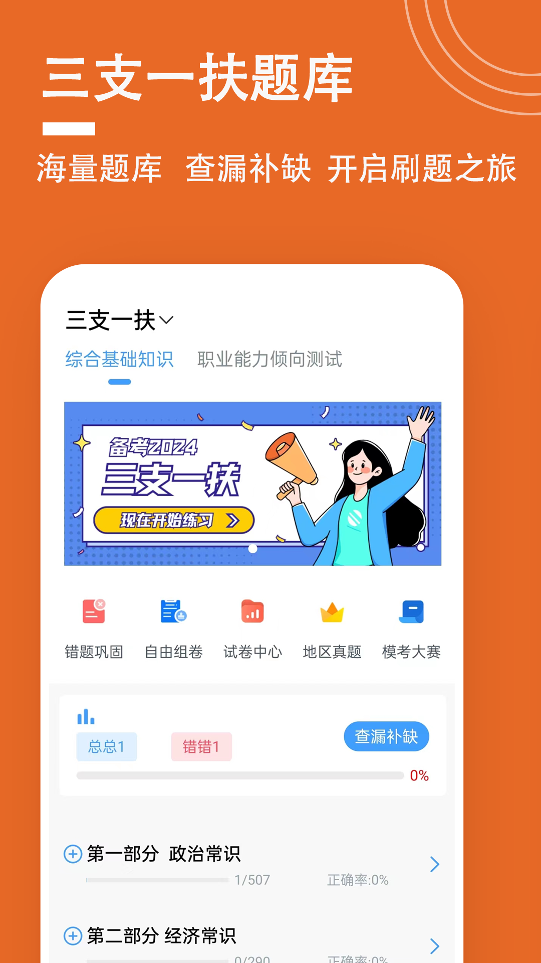 三支一扶题小宝 截图4