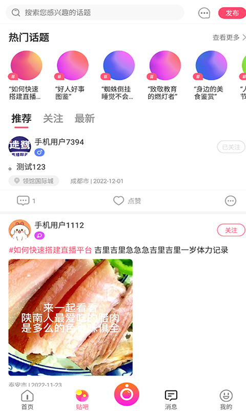 迷鹭聊天交友 截图3