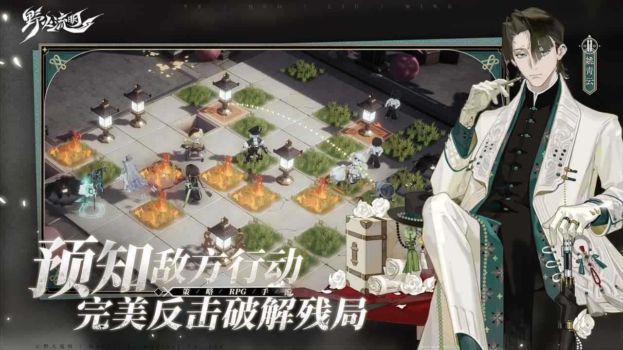 野火流明官网版 截图1