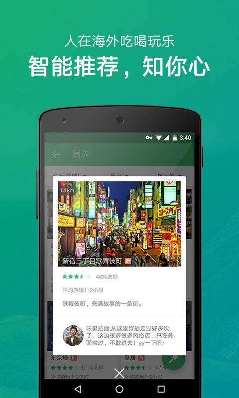 穷游行程助手APP 截图4