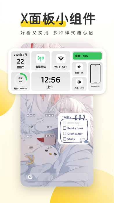 豹趣魔屏app 截图3