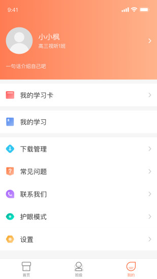 西柚英语学生端 4.6.5 截图3
