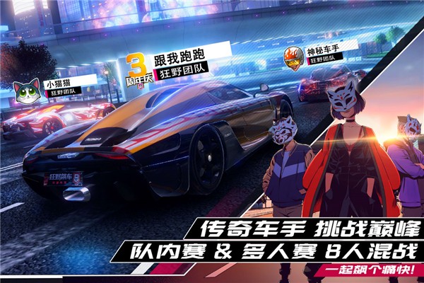 狂野飙车9游戏 截图4