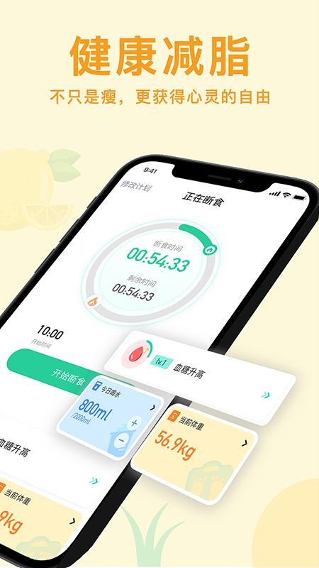 轻断食now免费版 截图2