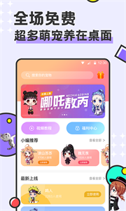 西瓜桌面宠物app 截图3