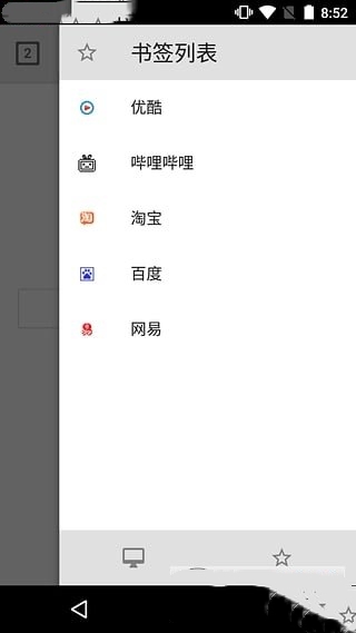 网极浏览器安卓版 截图2