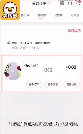 羊乐多app 截图2