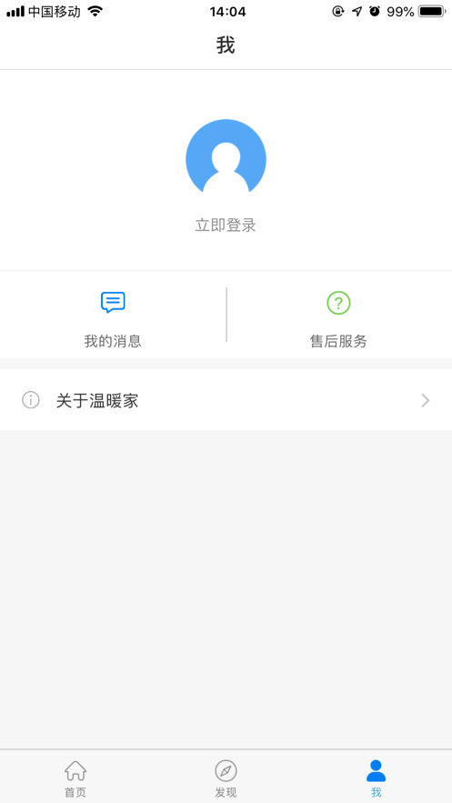 温暖家app 截图3