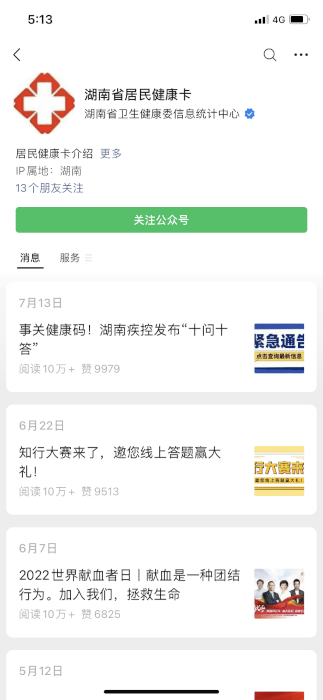 湖南健康码app 截图1