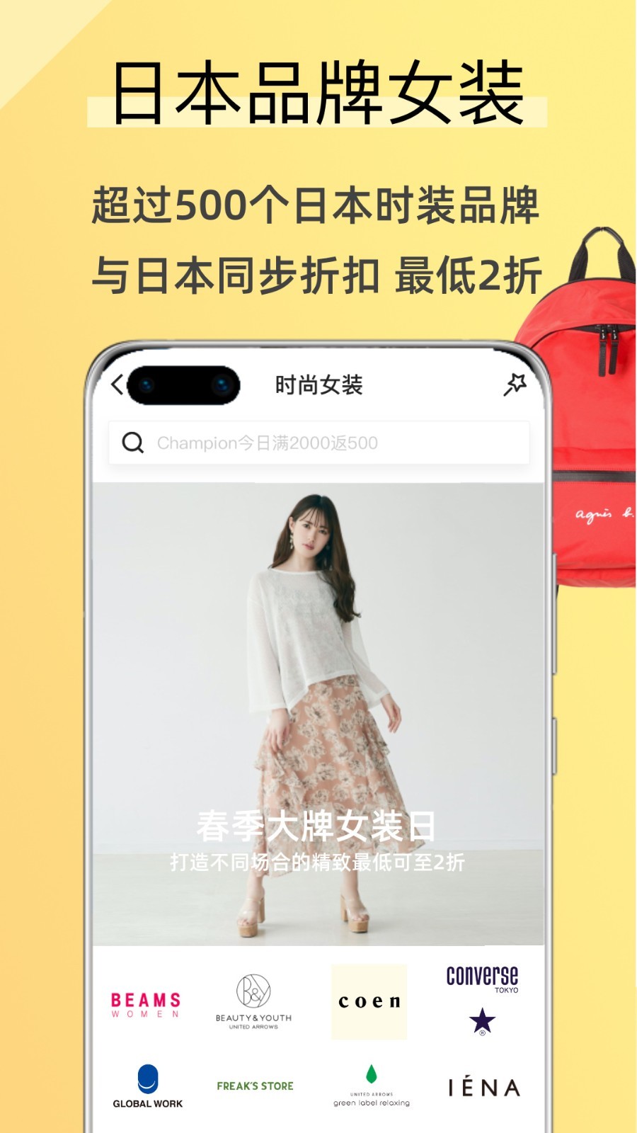 觅蜂海淘app 截图1