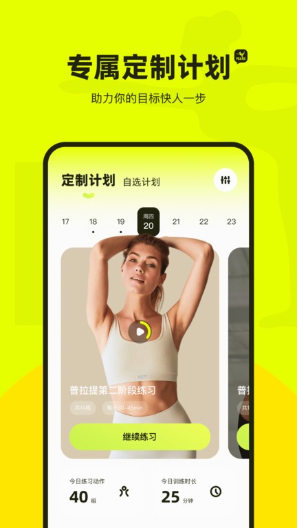 普拉提运动app 截图4