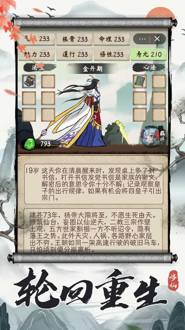 凡人修仙重开录 截图4