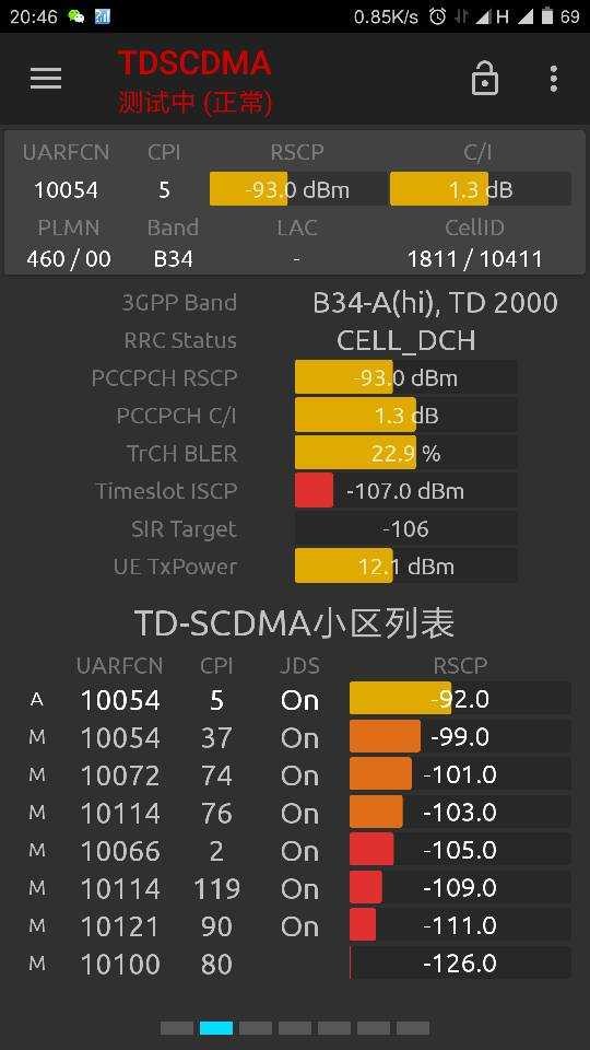 网络信号大师 截图3