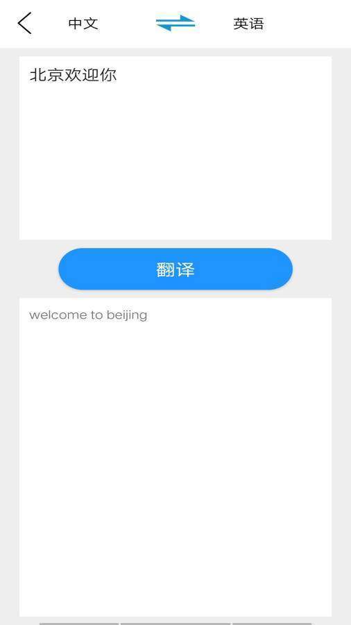 hello翻译 截图2