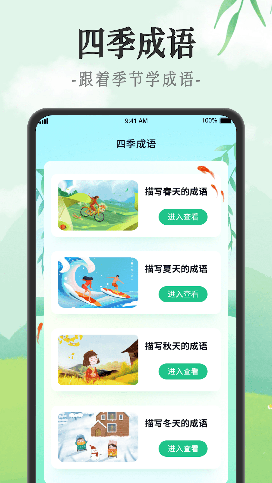 成语派对 截图4