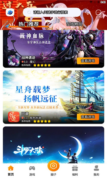  星空游手游平台 截图3