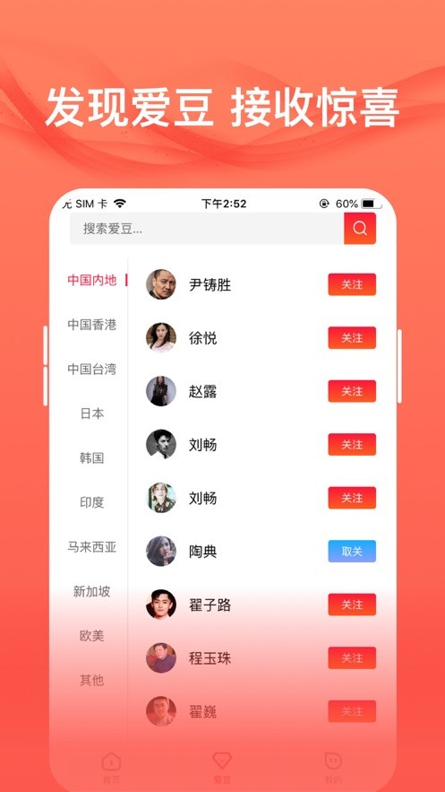 爱追星app 截图3