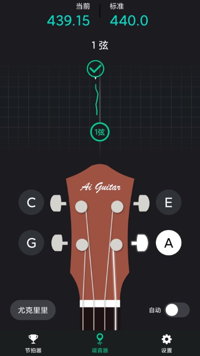 吉他调音神器app安卓版 截图1