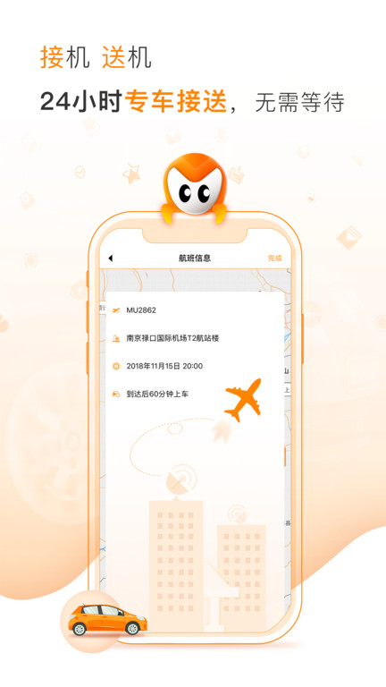 麦卡出行APP 截图2