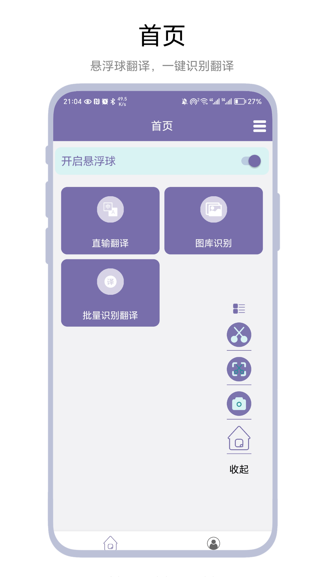 截图翻译器 截图1