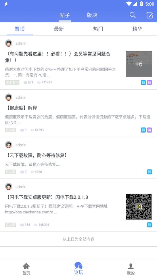 闪电下载 截图3