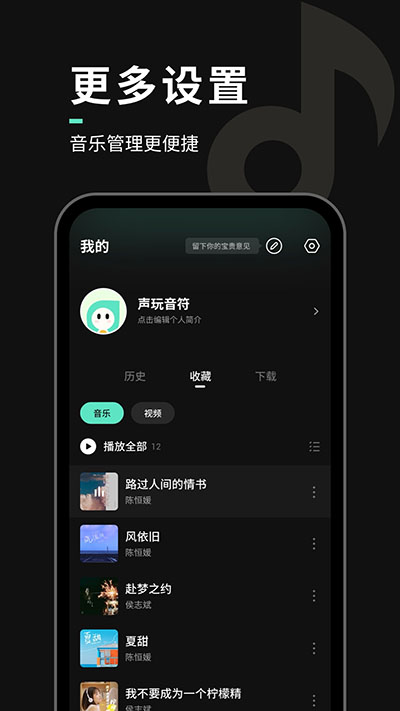 声玩音乐2025最新版 截图1