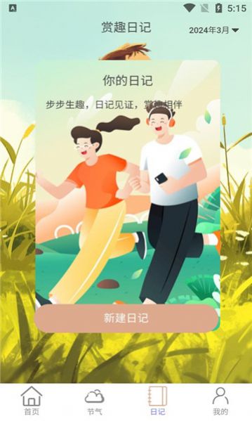 赏趣计步app 截图3