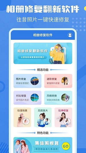 相册修复翻新 截图1